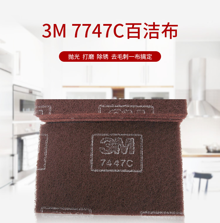 3M7447C 工业百洁布